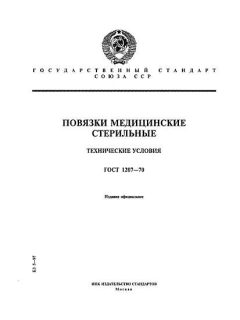 ГОСТ 1207-70