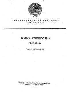 ГОСТ 68-74