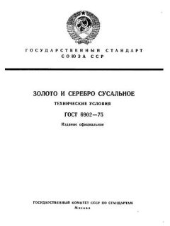 ГОСТ 6902-75