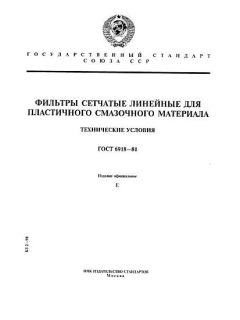 ГОСТ 6918-81