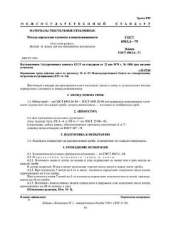 ГОСТ 6943.6-79