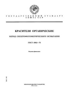 ГОСТ 6965-75