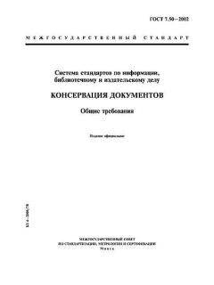 ГОСТ 7.50-2002