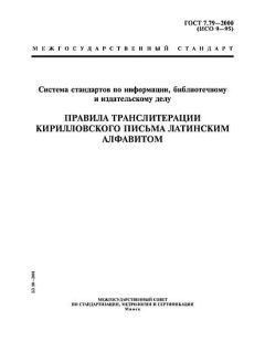ГОСТ 7.79-2000