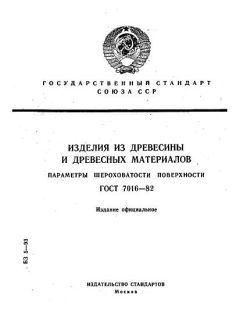 ГОСТ 7016-82