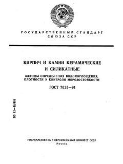 ГОСТ 7025-91