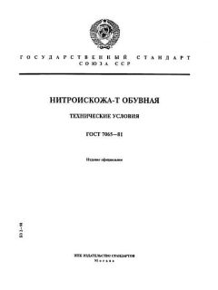 ГОСТ 7065-81