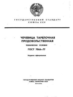 ГОСТ 7066-77