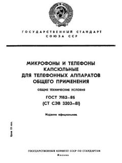 ГОСТ 7152-85