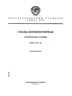 ГОСТ 7171-78