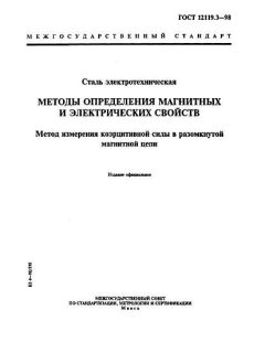 ГОСТ 12119.3-98
