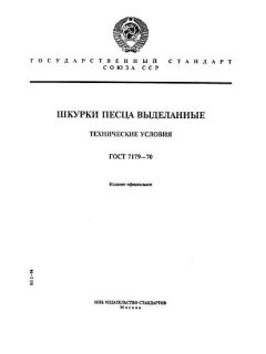 ГОСТ 7179-70
