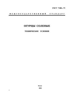 ГОСТ 7180-73