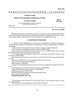 ГОСТ 718-84