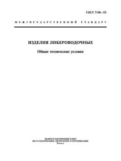 ГОСТ 7190-93
