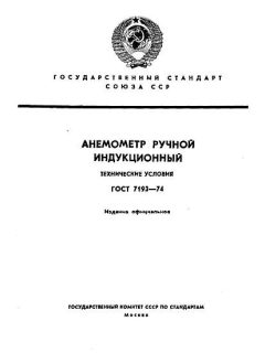 ГОСТ 7193-74
