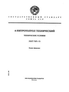 ГОСТ 7197-73
