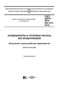 ГОСТ 32970-2014