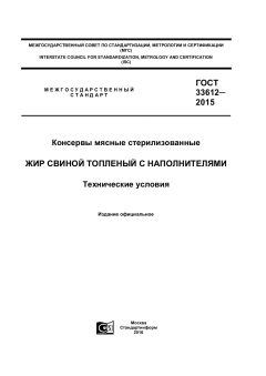 ГОСТ 33612-2015