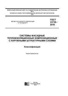 ГОСТ 33739-2016