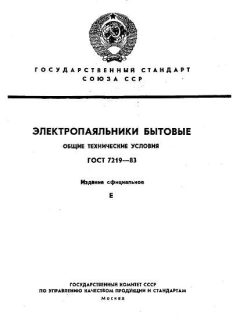 ГОСТ 7219-83