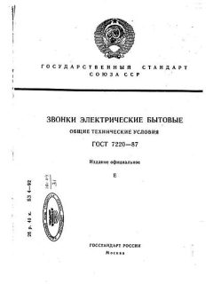 ГОСТ 7220-87