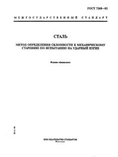 ГОСТ 7268-82