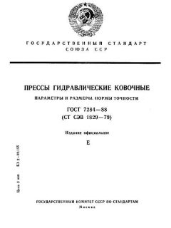 ГОСТ 7284-88