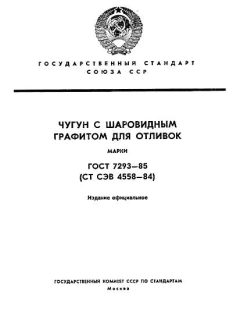 ГОСТ 7293-85