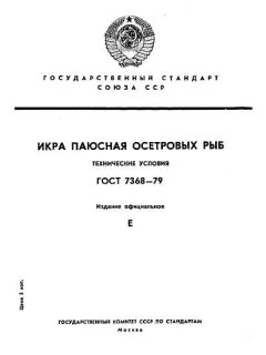 ГОСТ 7368-79