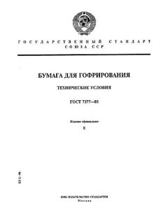 ГОСТ 7377-85