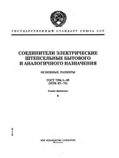 ГОСТ 7396.1-89