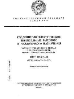 ГОСТ 7396.2-91