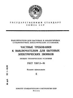 ГОСТ 7397.2-91