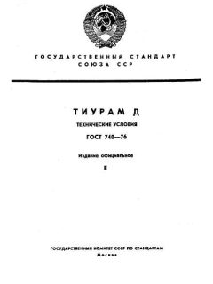ГОСТ 740-76