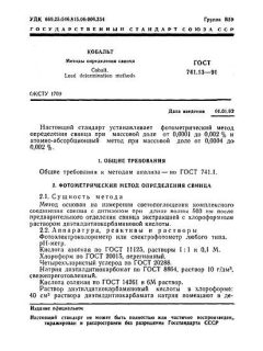 ГОСТ 741.13-91