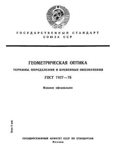 ГОСТ 7427-76