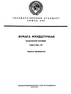 ГОСТ 744-77