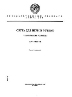 ГОСТ 7458-78