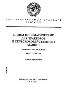 ГОСТ 7463-89