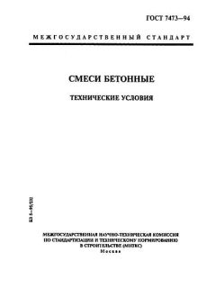 ГОСТ 7473-94
