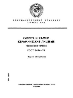 ГОСТ 7484-78