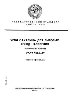 ГОСТ 7494-87