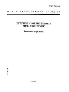 ГОСТ 7502-98