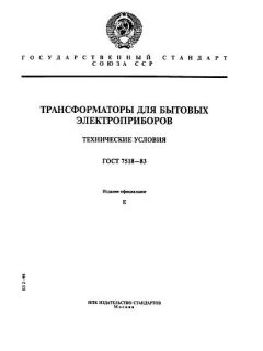 ГОСТ 7518-83