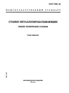 ГОСТ 7599-82