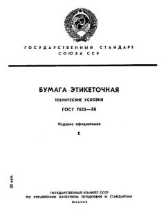 ГОСТ 7625-86