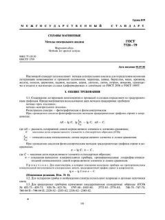 ГОСТ 7728-79
