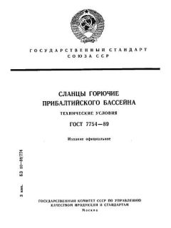 ГОСТ 7754-89