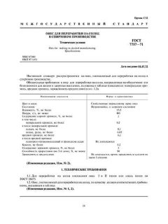 ГОСТ 7757-71